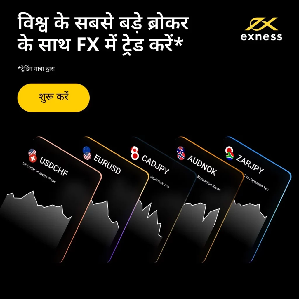 Exness विशेष रुप से प्रदर्शित