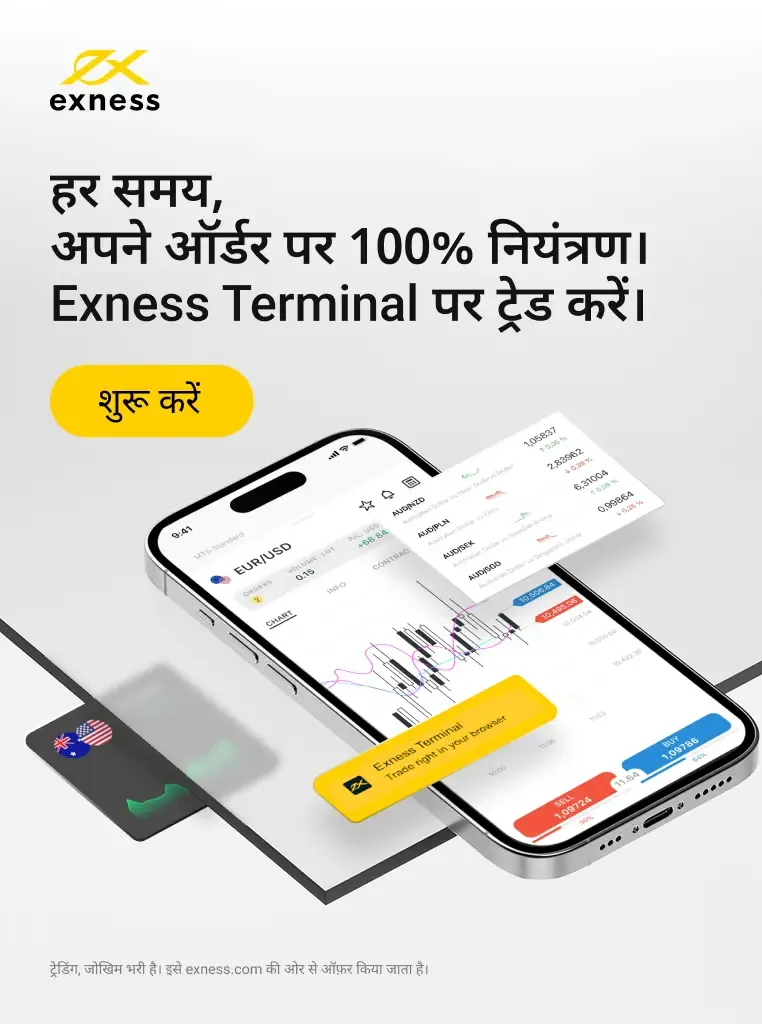 Exness टर्मिनल