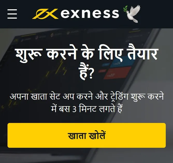 Exness खुला खाता